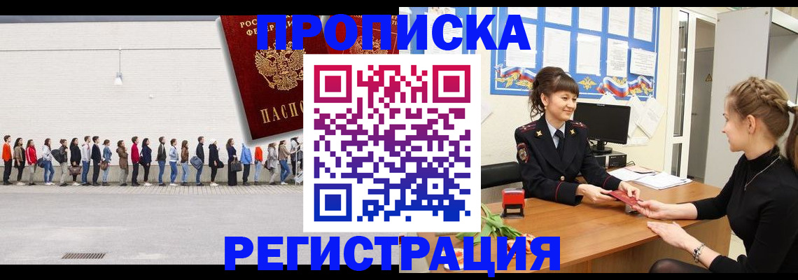 временная прописка в Михайловске