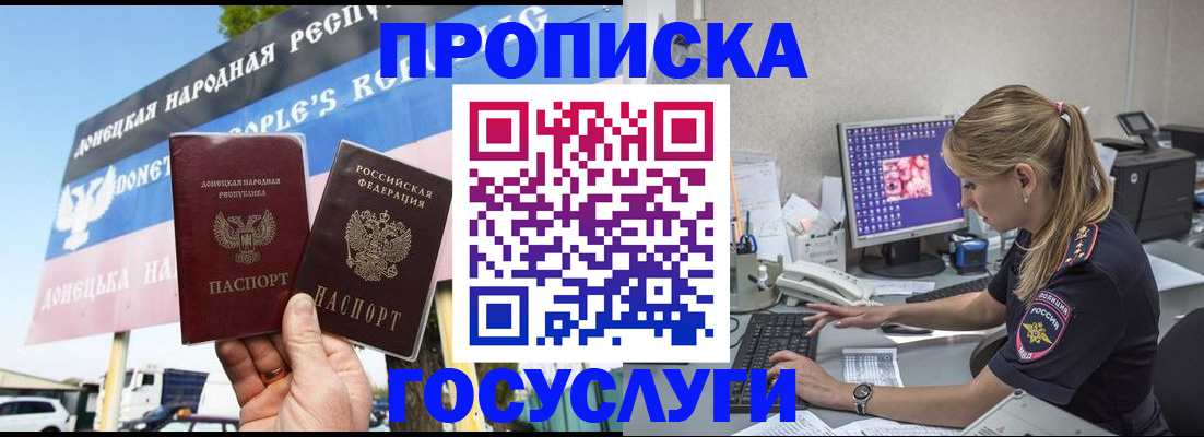 прописка паспорт в Михайловске
