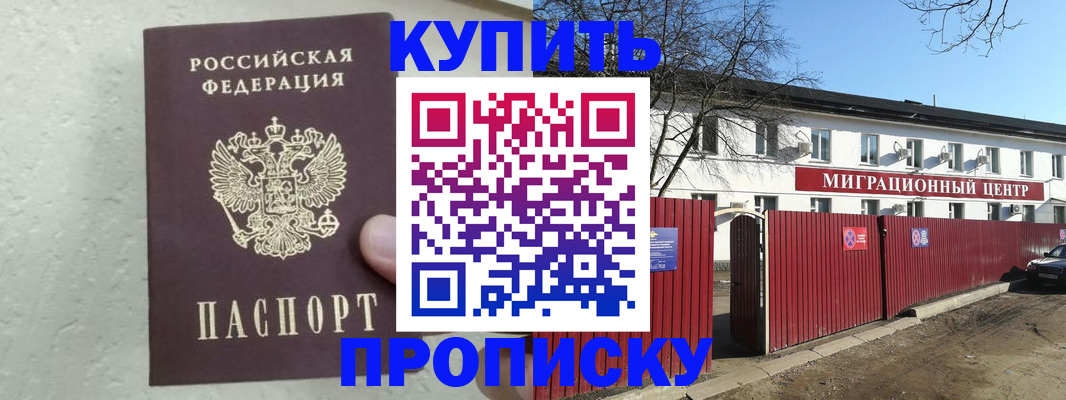 прописка регистрация в Михайловске